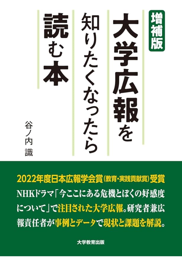 学校ブランディング - 大学案内に学ぶ、募集広報のコンテンツ&デザイン